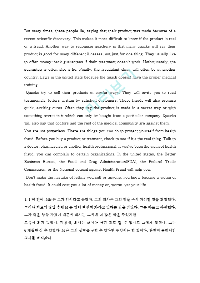 대학영어1(north star)미라클큐어,본문타이핑,해석,요약   (2 페이지)